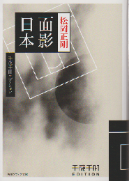 面影日本