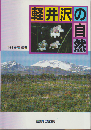軽井沢の自然