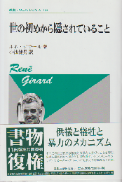 世の初めから隠されていること