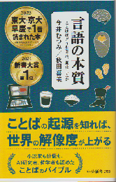 言語の本質