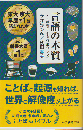 言語の本質
