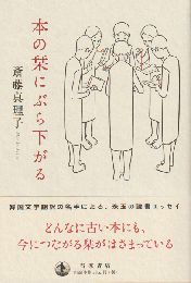 本の栞にぶら下がる