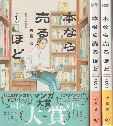 本なら売るほど(1)(2)(3) 3冊セット