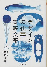 デザインの仕事