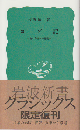 ヨブ記 : その今日への意義