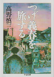 つげ義春を旅する