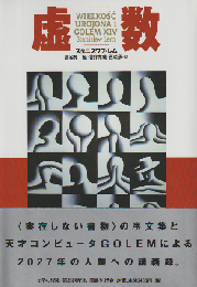 虚数