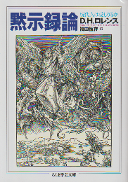 黙示録論