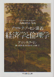 経済学と倫理学