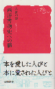西洋書物史への扉
