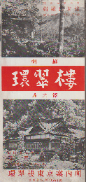 箱根強羅温泉環翠樓 パンフレット