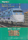 7019 TOMIX N-GAUGE CATALOG 1995 
