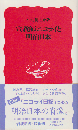 宣教師ニコライと明治日本