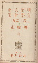 明治大正文学全集 第12巻