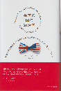 格差の国の経済学