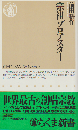 宗祖ゾロアスター