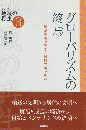 グローバリズムの終焉