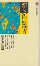 新しい福沢諭吉