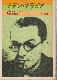 アデン・アラビア