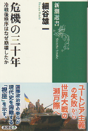 危機の三十年