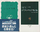 「古代の書物 : ギリシア・ローマの書物と読者」「古代アレクサンドリア図書館」 2冊セット