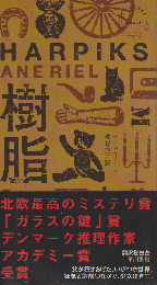 樹脂