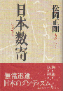 日本数寄