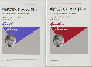 時代おくれの人間 上 (第二次産業革命時代における人間の魂)　下(第三次産業革命時代における生の破壊) ２冊セット
