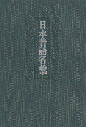 日本昔話名彙