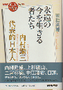 内村鑑三 代表的日本人
