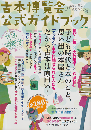 古本博覧会公式ガイドブック