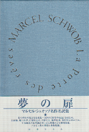 夢の扉