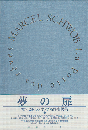 夢の扉