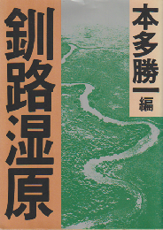 釧路湿原