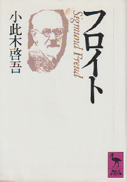 フロイト