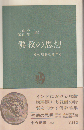 仏教の思想 : その原形をさぐる
