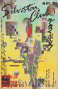 銀星倶楽部 11号 1989 7月号 特集：テクノポップ