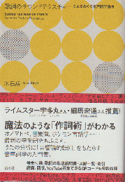 歌詞のサウンドテクスチャー うたをめぐる音声詞学論考