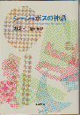 シーシュポスの神話