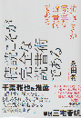 積読こそが完全な読書術である