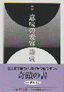 新編 意味の変容