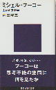 ミシェル・フーコー : 主体の系譜学