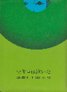 マキコは泣いた
