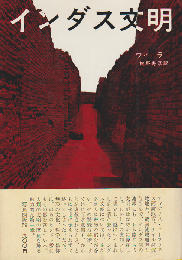 インダス文明