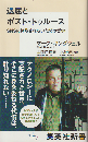 退屈とポスト・トゥルース