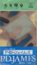 ある殺意