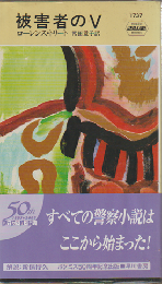 被害者のV