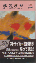 死の連鎖