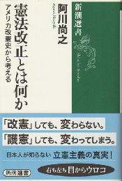 憲法改正とは何か