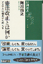 憲法改正とは何か
